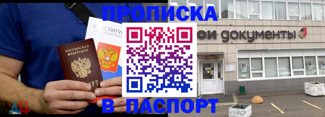 прописка паспорт в Тынде