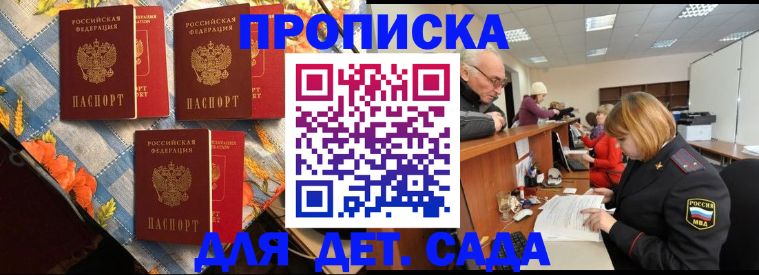 купить прописку в Тынде