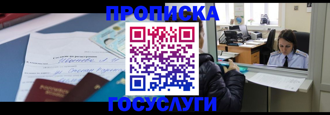 временная регистрация для школы в Тынде