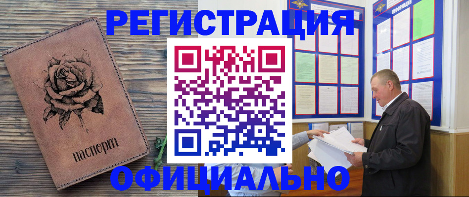 временная регистрация для всех в Тынде